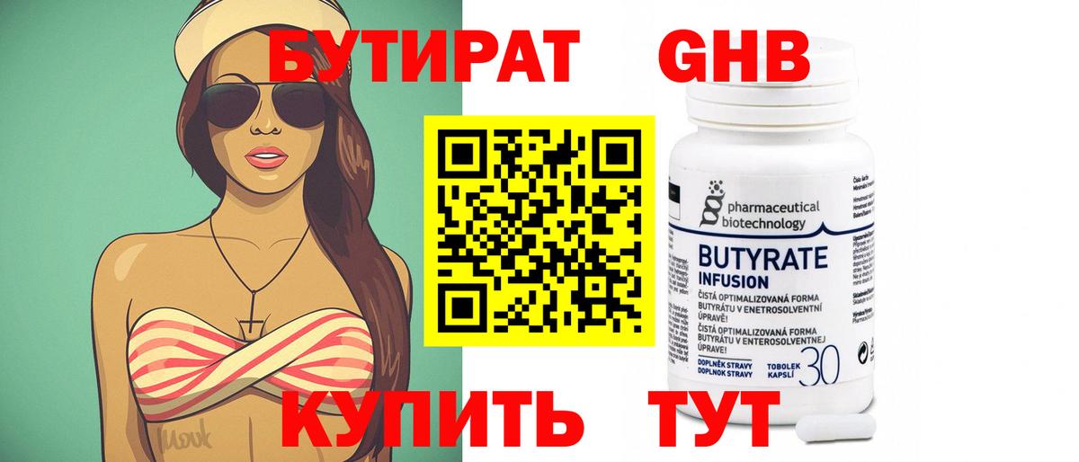 Бутират  Бутират GHB  Вход с VPN  Воркута 