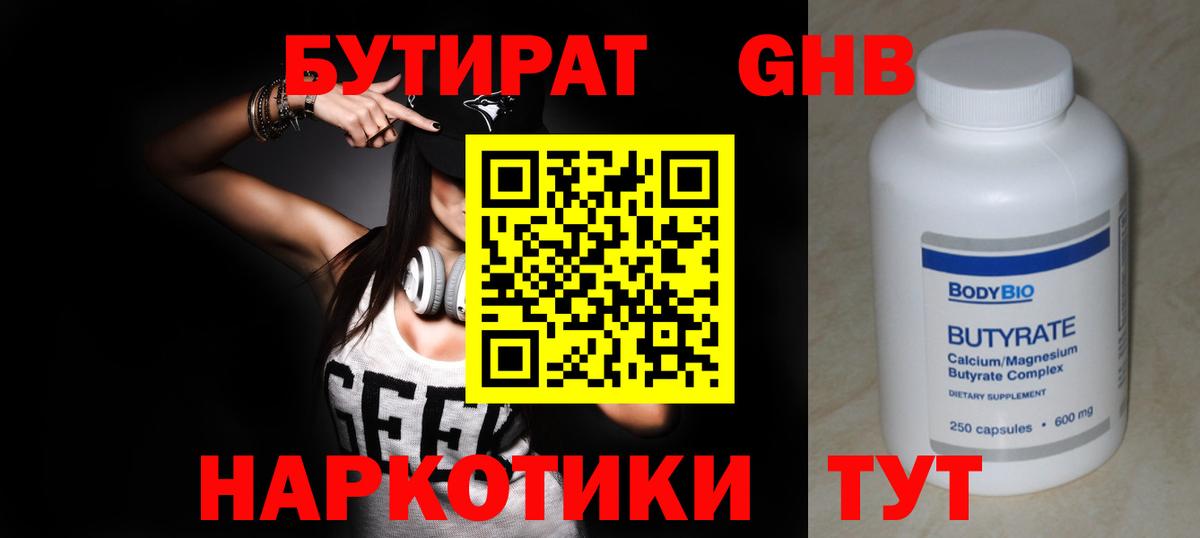 Бутират бутандиол Воркута