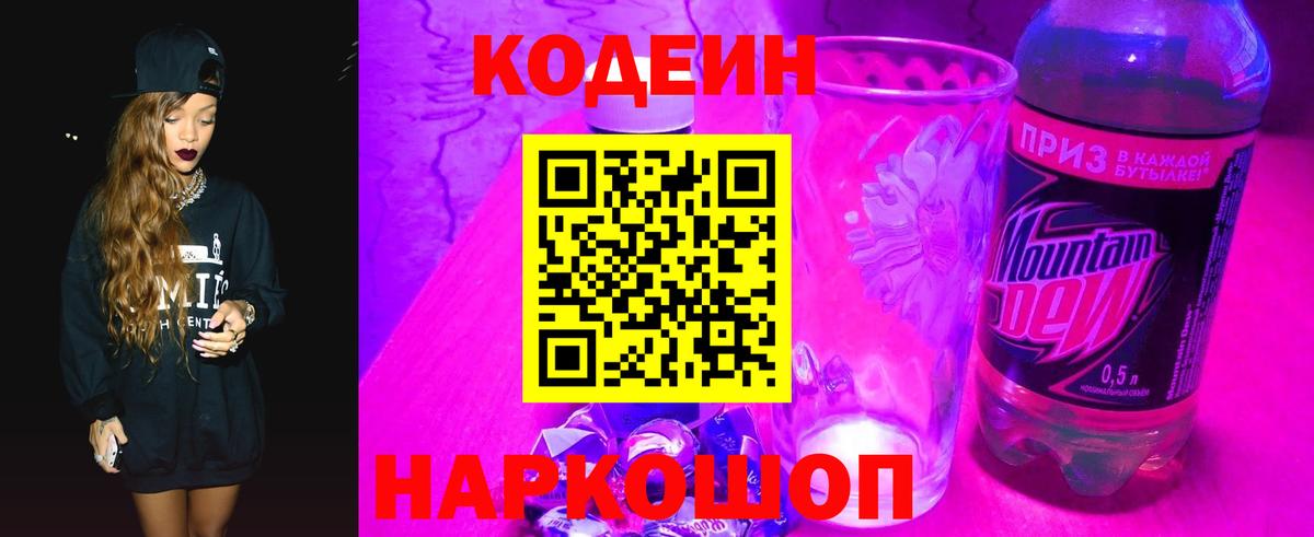 Кодеин Purple Drank  Кодеин напиток Lean (лин)  Воркута  Вход с VPN 