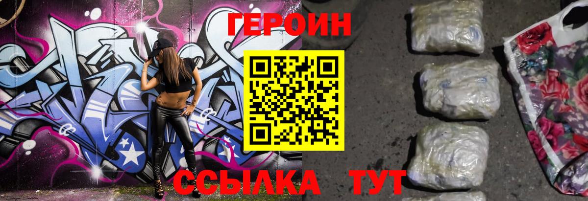 Героин VHQ  Вход с VPN  Воркута 